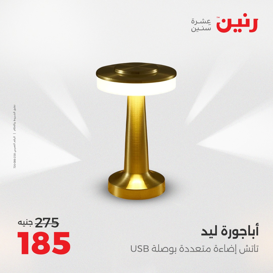 raneen offers from 29jul to 4jun 2025 عروض رنين من 29 يوليو حتى 4 يونيو 2025 صفحة رقم 64